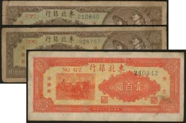 恩福第2024年春季拍卖 东北银行地方流通券3枚，详分：民国三十六年（1947年）马耕地壹百圆蓝号码版；民国三十七年（1948年）工农壹仟圆2枚，均为柱体细号码版，七五至八八成新。