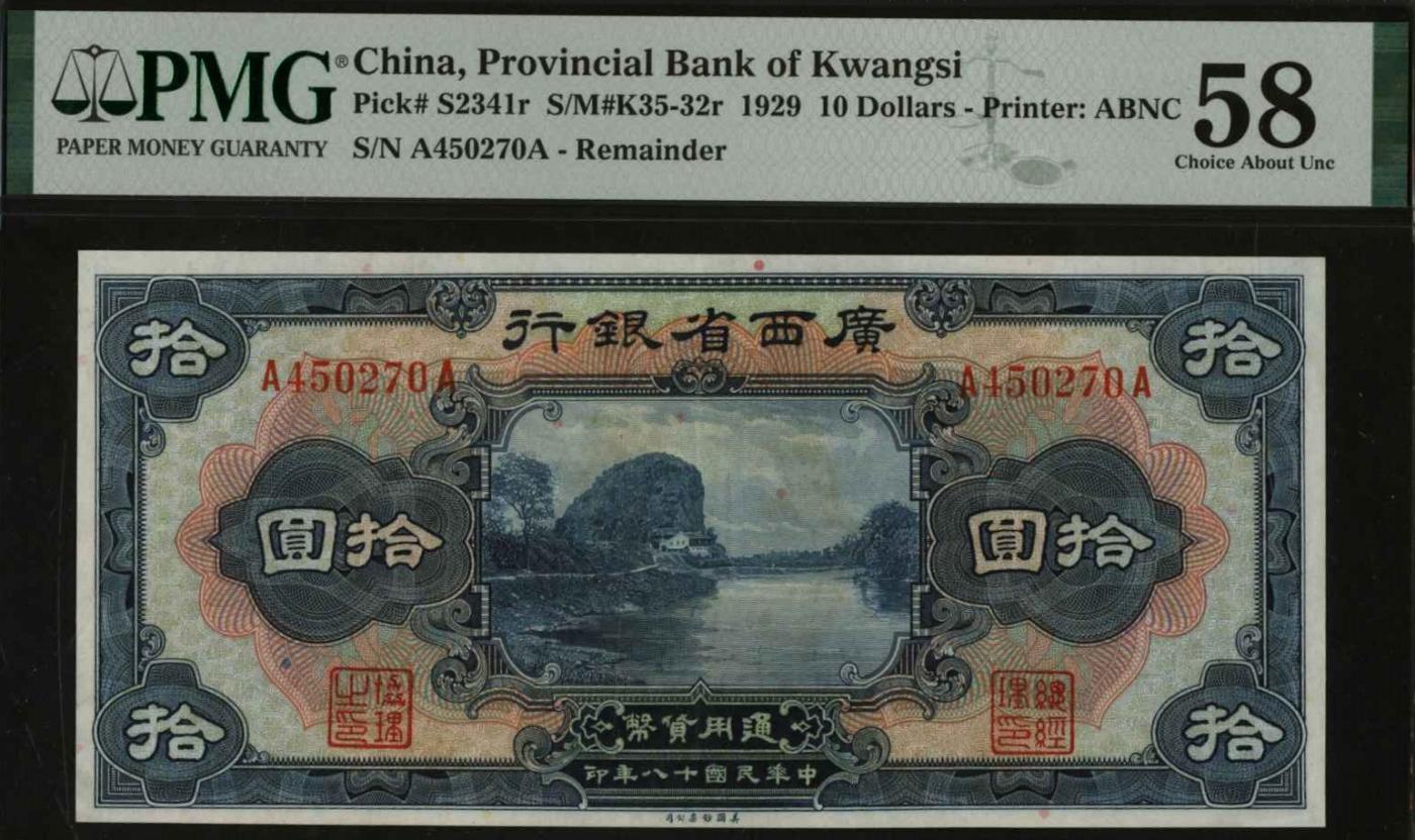 恩福第2024年春季拍卖 民国十八年（1929年）广西省银行拾圆，PMG58