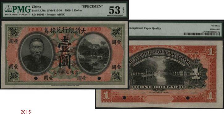 恩福第2024年春季拍卖 宣统元年（1909年）大清银行兑换券壹圆样票，正面印李鸿章像，PMG53EPQ，老盒难得。