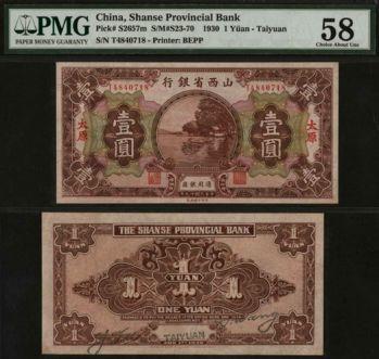 恩福第2024年春季拍卖 民国十九年（1930年）山西省银行壹圆（太原地名），背加盖签名移位，PMG58