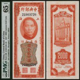 恩福第2024年春季拍卖 民国三十六年（1947年）中央银行关金券贰仟圆，美钞版，前双字轨，PMG65E
