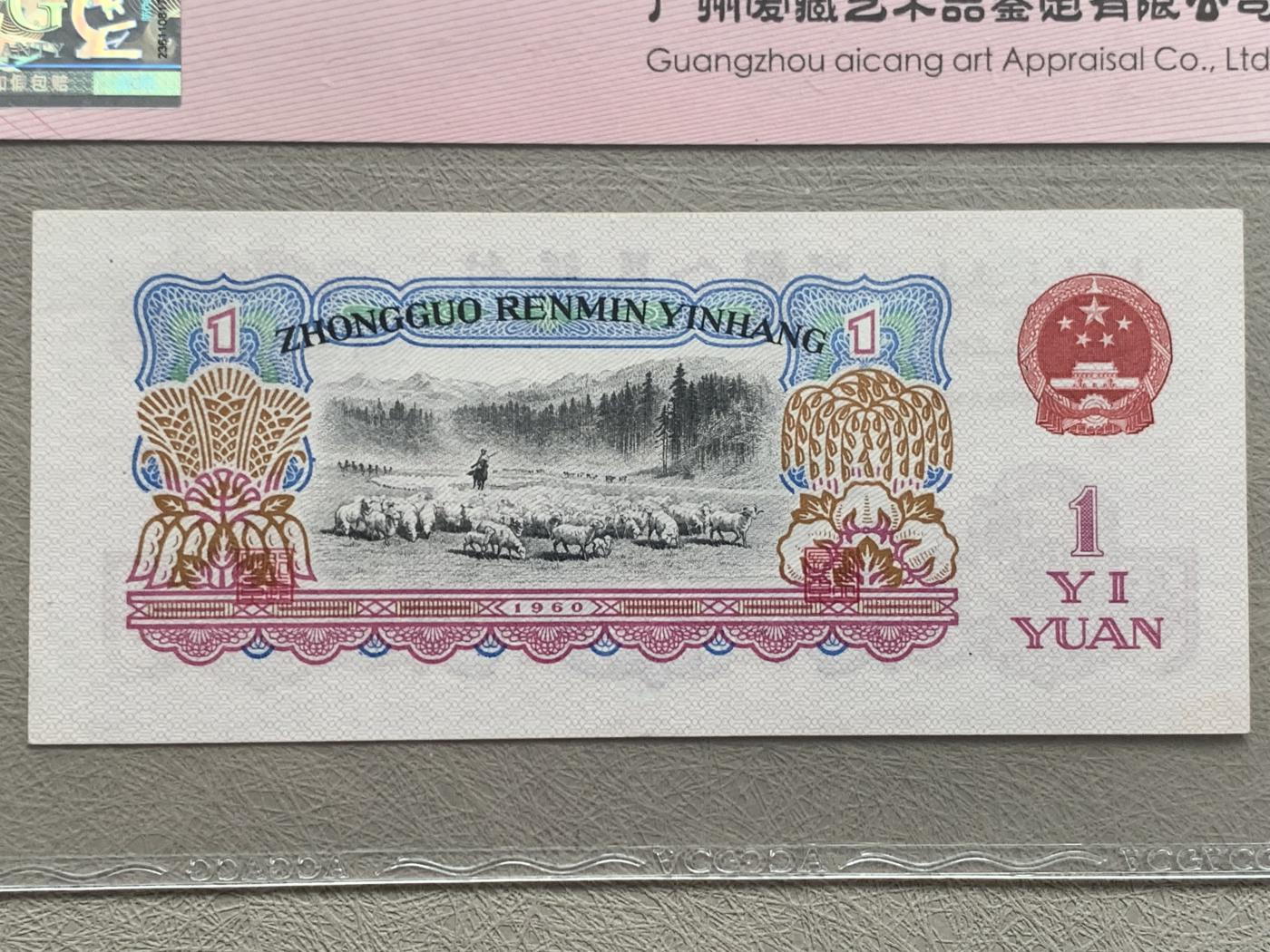 《竞宝斋》第270场- 周日，周一，周二  3场连拍 （全场包邮） 爱藏 中国人民银行1960壹圆纸钞 拖拉机 冠号VI I 22030881