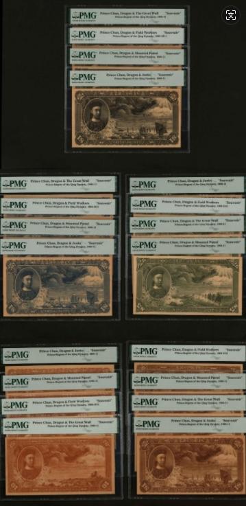 恩福第2024年春季拍卖 大清银行兑换券观赏券1组20枚，PMG评级，内含：壹圆，伍圆，拾圆，百圆一套分墨绿色，蓝色，黑色，棕色，红色5套。