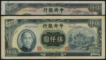 恩福第2024年春季拍卖 民国三十四年（1945年）中央银行法币复兴关伍仟圆2枚，豹子号，九成新。