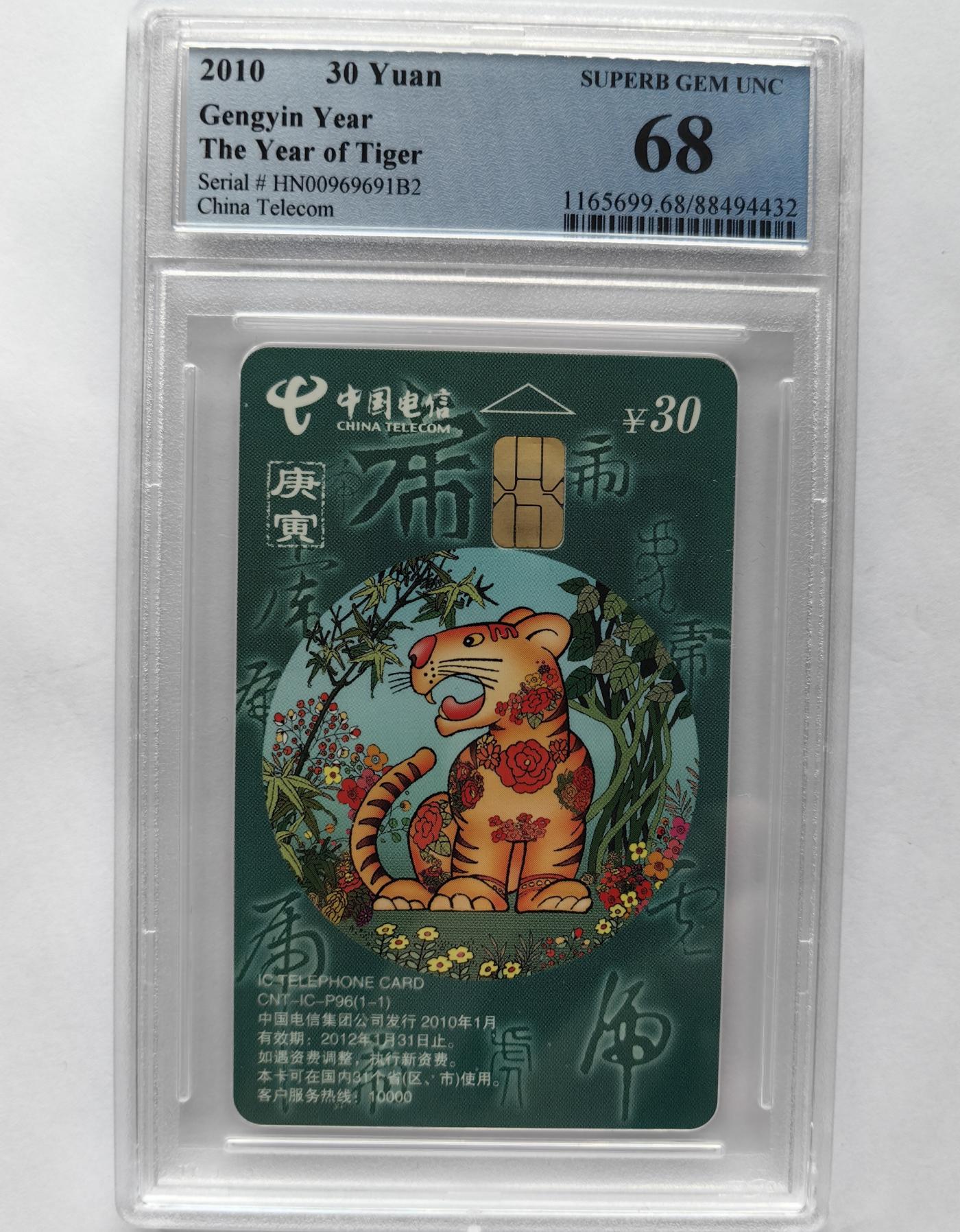 美评&公博评级IC生肖专场(乐玩23期5.23晚8点直播结拍) PCGS68湖南普通虎