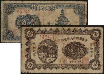 恩福第2024年春季拍卖 （山西·孝义）民国二十七年（1938年）孝义县财政流通券五分、壹角各1枚，七成新。