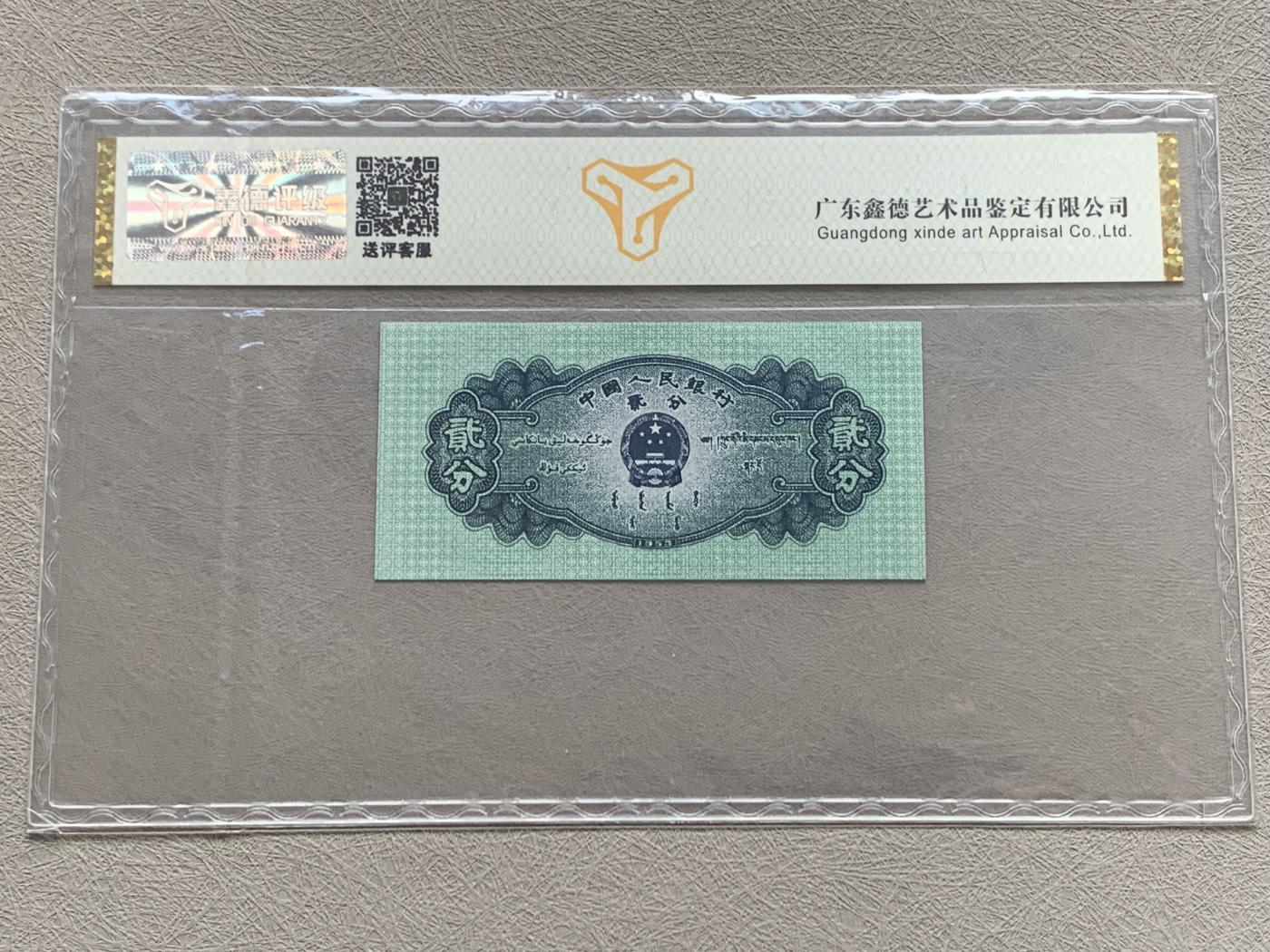 《竞宝斋》第270场- 周日，周一，周二  3场连拍 （全场包邮） 3塑封一组 中国人民银行 1953年纸钞（汽车一分 冠号：III VII 13808328（18k纸黄金）+ 分币 冠号：综合评分（荧光套装-3张） + 非常稀少的评级币贰分）