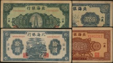恩福第2024年春季拍卖 北海银行纸币一组4枚，内含：民国三十三年（1944年）蓝色房屋拾圆，单字轨圆体小号码版；民国三十四年（1945年）紫色（背紫色）贰百圆，双字轨大号码版，背加盖“姜家庄”；民国三十五年（1946年）绿色纪念塔壹百圆；民国三十六年蓝色公路汽车伍百圆，细号码版，八六至九成新。