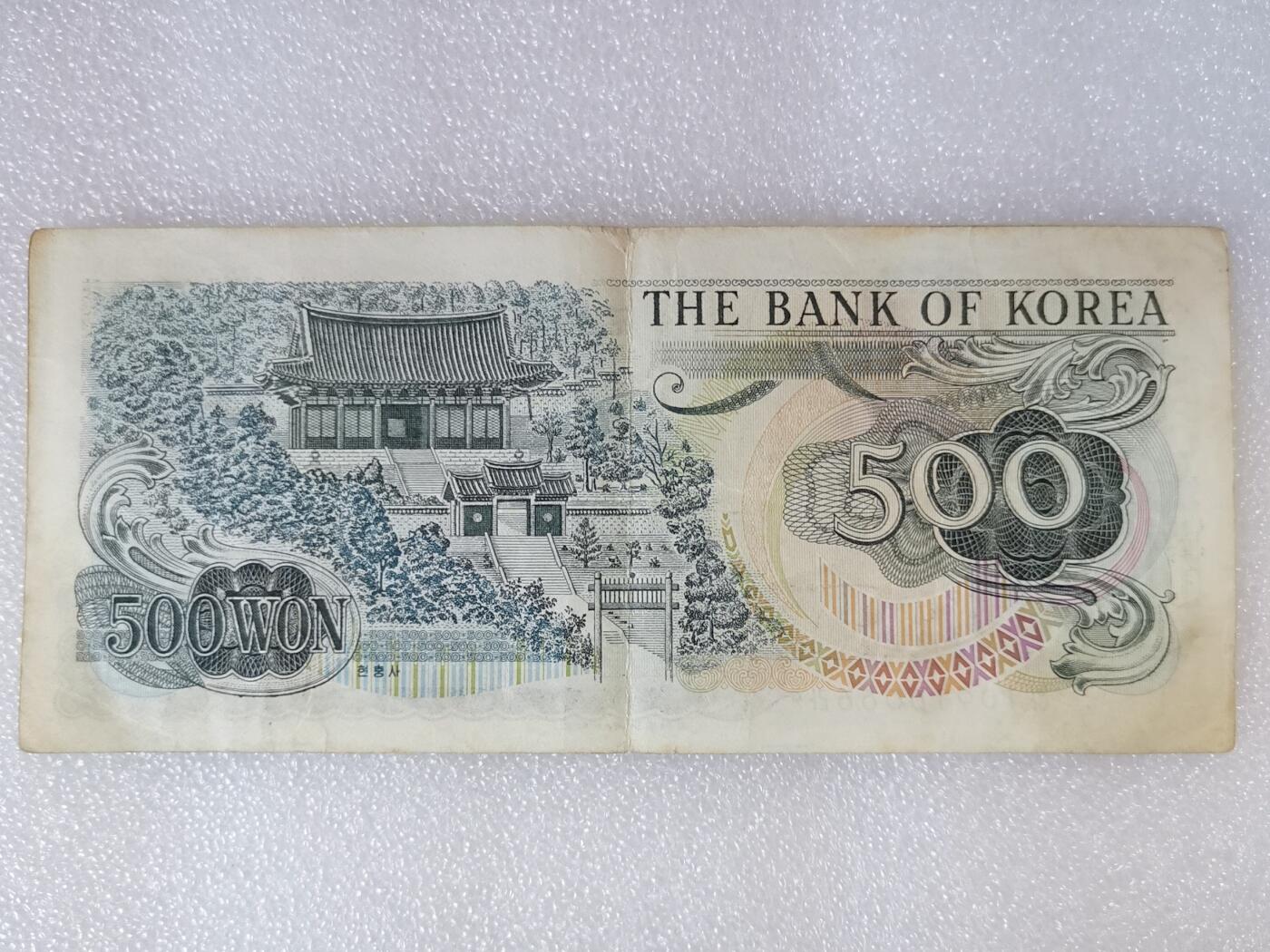 第一海外回流一元起拍收藏 纸币专场 第90期 韩国500元纸币 李舜臣龟船 尾号6066