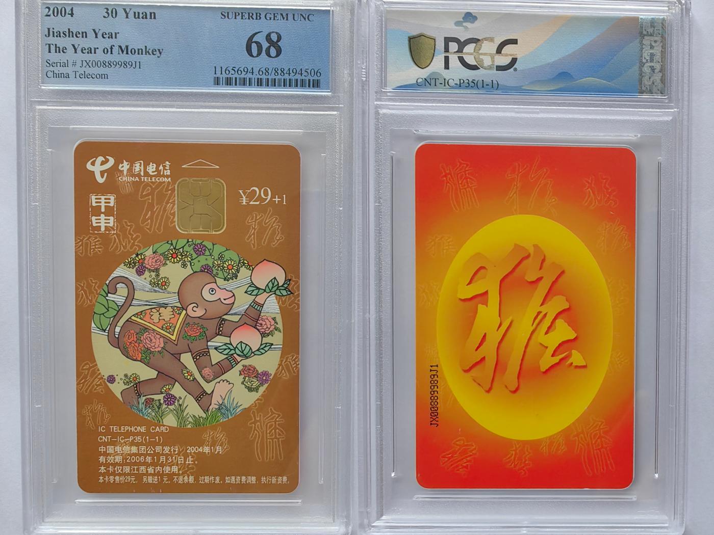 美评&公博评级IC生肖专场(乐玩23期5.23晚8点直播结拍) PCGS68江西普通猴