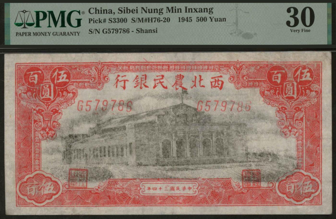 恩福第2024年春季拍卖 民国三十四年（1945年）西北农民银行大礼堂伍百圆，正面延安参议会大礼堂，背面为 陕甘宁边区银行大楼。此纸币设计的风格和图案拼借了原陕甘宁边区银行发行的纸币，颇具玩味，PMG30，Minor Repairs