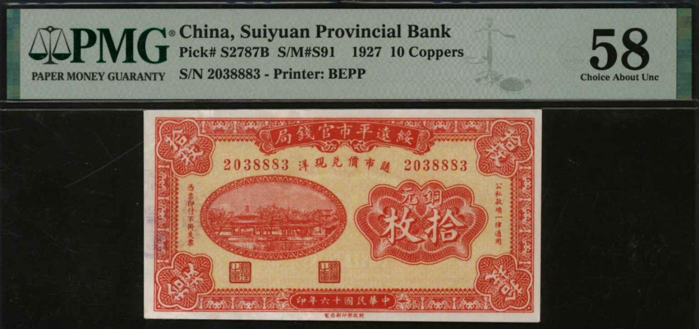 恩福第2024年春季拍卖 民国十六年（1927年）绥远平市官钱局铜元拾枚，PMG58