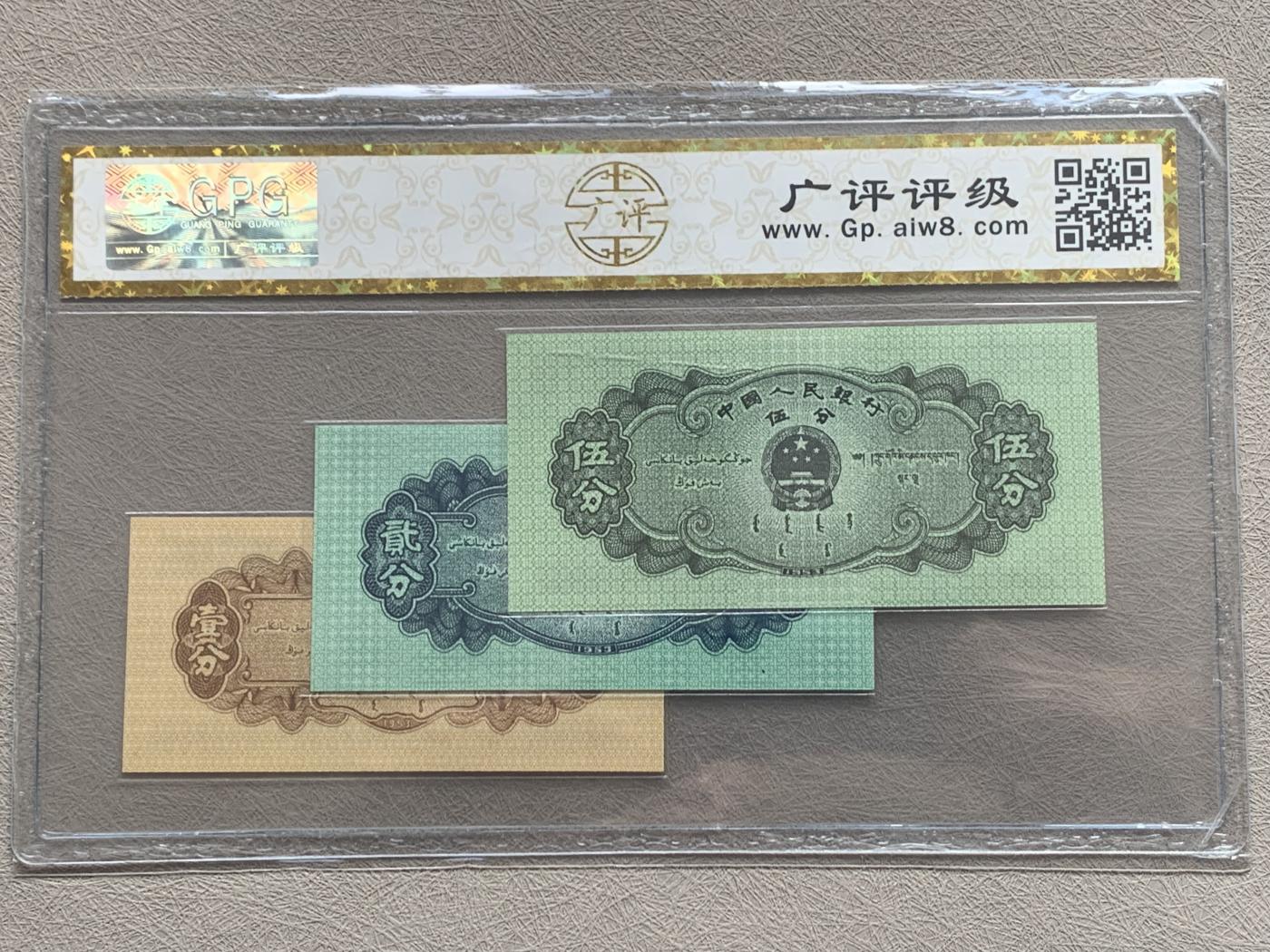 《竞宝斋》第270场- 周日，周一，周二  3场连拍 （全场包邮） 3塑封一组 中国人民银行 1953年纸钞（汽车一分 冠号：III VII 13808328（18k纸黄金）+ 分币 冠号：综合评分（荧光套装-3张） + 非常稀少的评级币贰分）