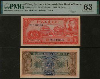 恩福第2024年春季拍卖 民国二十六年（1937年）河南农工银行伍角，上印开封古吹台（禹王台）及孙中山像，设计精美，PMG63，Previously Mounted.