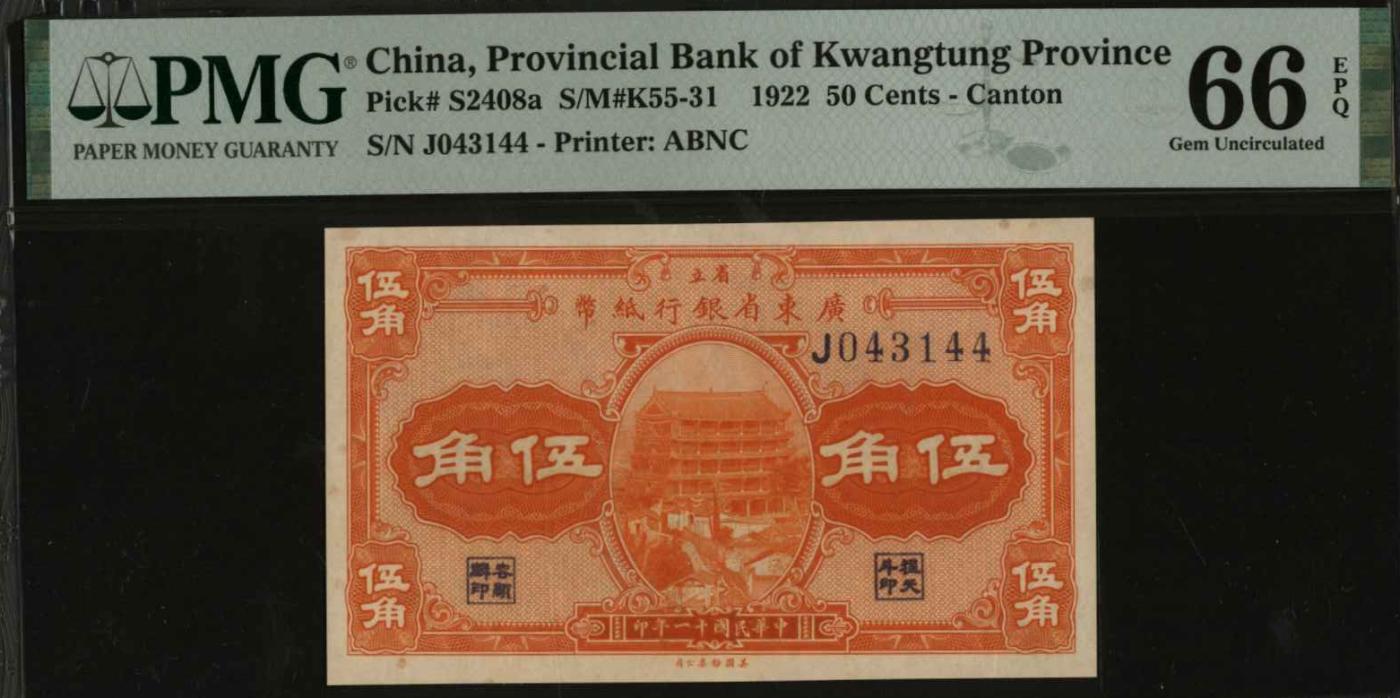 恩福第2024年春季拍卖 民国十一年（1922年）广东省银行纸币伍角，PMG66EPQ，冠军分。