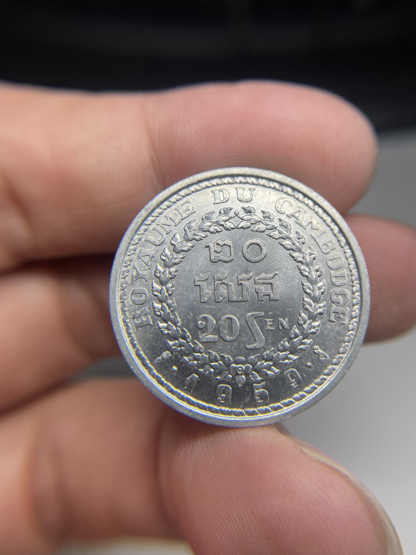 2024年集古藏今外币拍卖第七期-第5场—（总第65拍） 1959年柬埔寨20仙