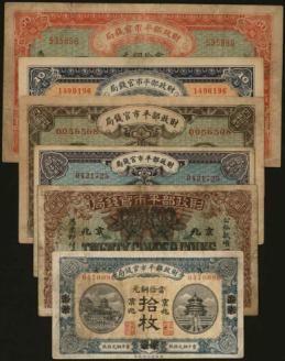 恩福第2024年春季拍卖 财政部平市官钱局京兆地名券1组6枚，内含：1919年拾枚（山东烟台改京兆）、1919年贰拾枚（烟台改京兆）、1921年拾枚（京兆）、1915年伍拾枚（直隶，背面有“束鹿县行信银号发行”）、1922年贰拾枚（京兆）、1923年四拾枚（京兆），六至八八成新。