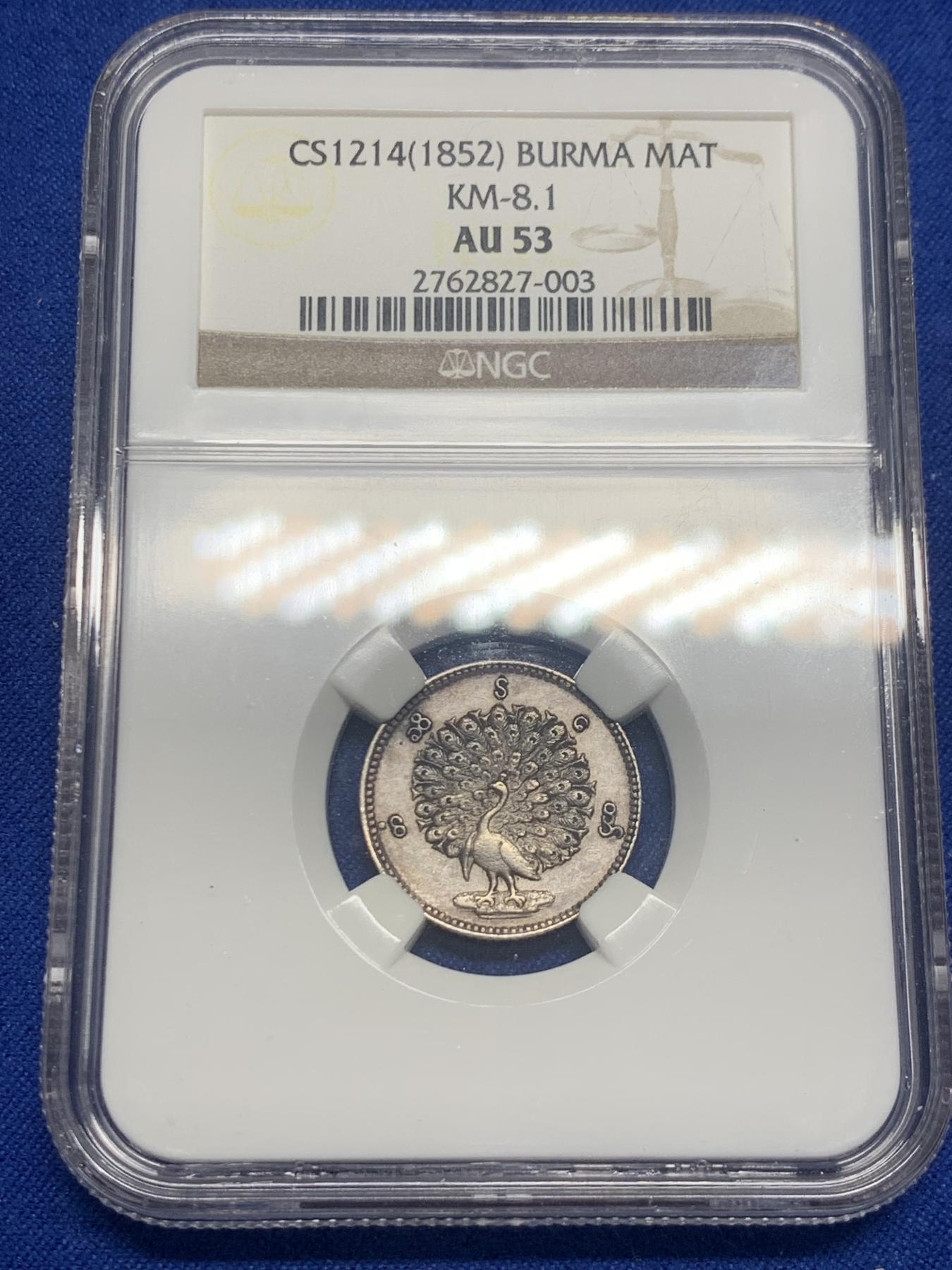 《竞宝斋》第270场- 周日，周一，周二  3场连拍 （全场包邮） NGC AU53 缅甸1852年孔雀小银币 1mat 有翅膀有眼睛的小孔雀不多见