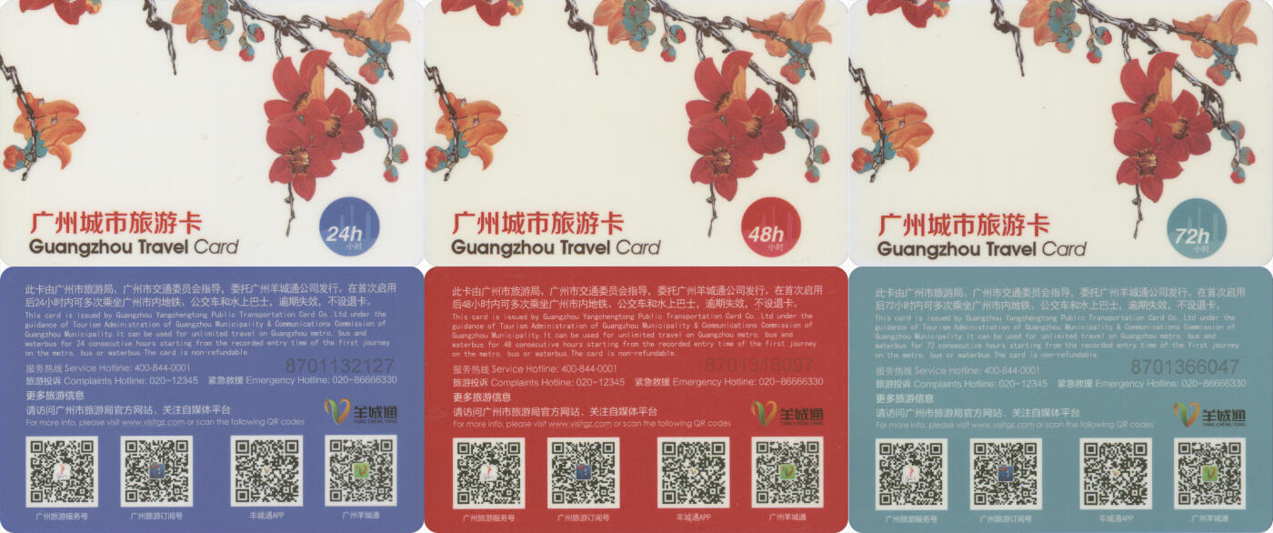 捡漏专场(第十场) 广州城市旅游卡 一套3张 品相完好