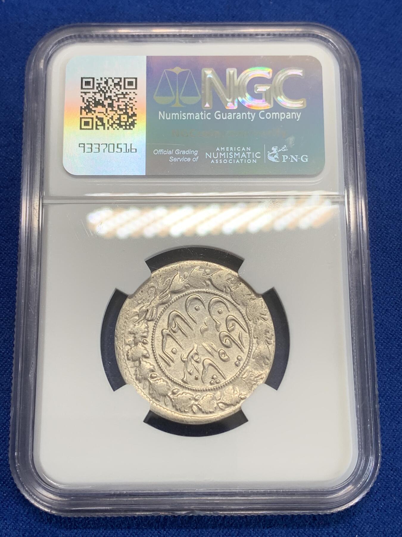 《竞宝斋》第270场- 周日，周一，周二  3场连拍 （全场包邮） NGC AUD SH1322 1904 伊朗 狮子拿刀 2000D 银币 稀少版别