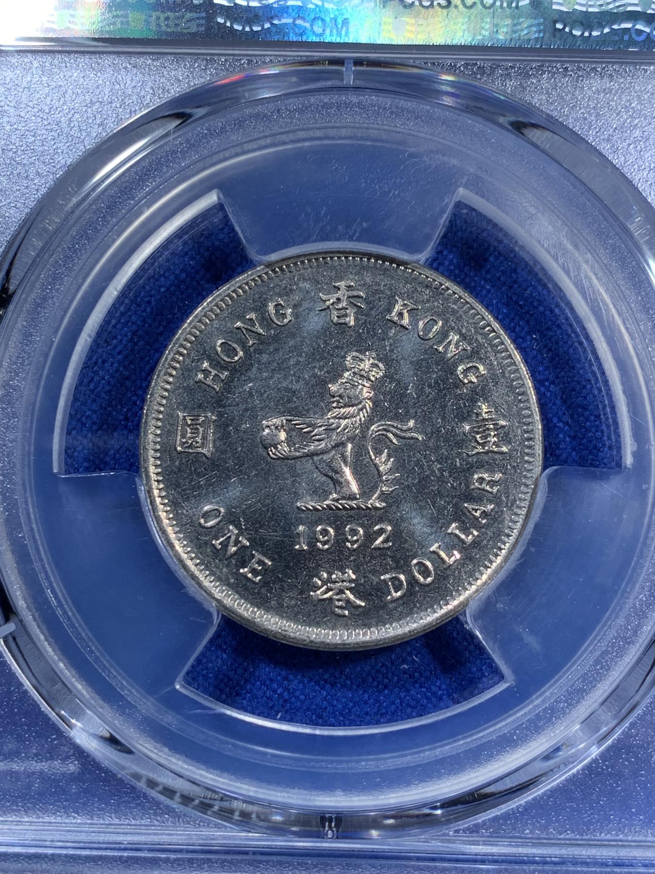 《竞宝斋》第270场- 周日，周一，周二  3场连拍 （全场包邮） PCGS  MS65 香港伊丽莎白二世女王青年版1992年1元镍币