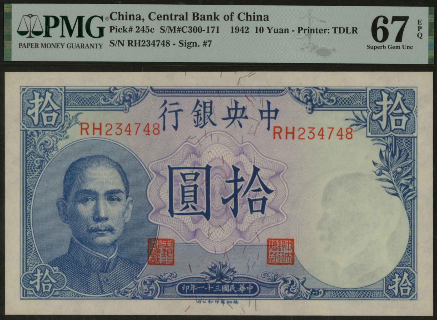恩福第2024年春季拍卖 民国三十一年（1942年）中央银行法币拾圆，PMG 67EPQ