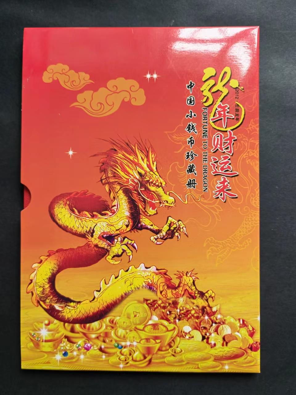 硬币专场240530第一场 小钱币册（品相如图）