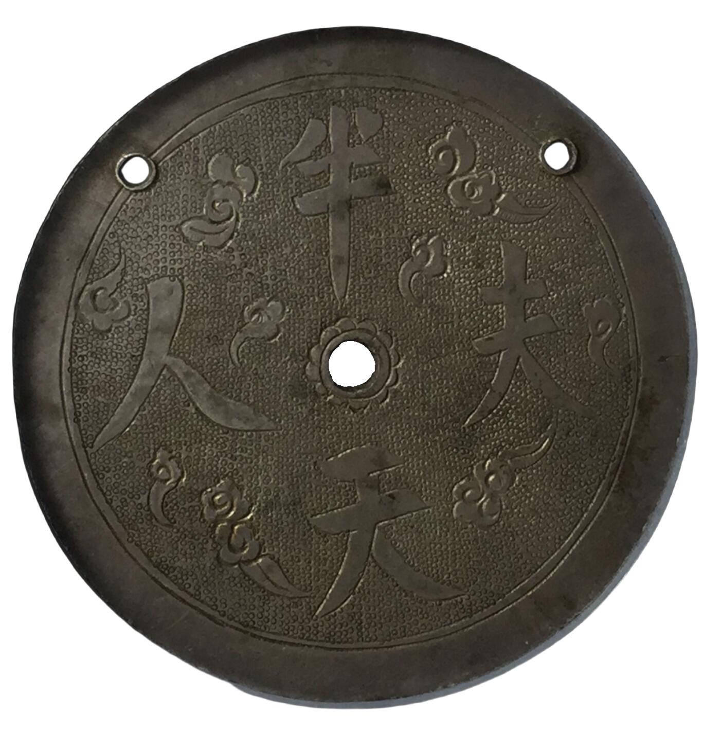 恩福第2024年春季拍卖 20世纪·云中走马 半天夫人花钱
55.3*1.0mm，21.4g
GBCA/美80（06）    1115089312