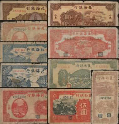恩福第2024年春季拍卖 区票1组10枚，内含：北海银行纸币7枚，冀南银行纸币3枚，品种丰富，六至七成新，敬请预览。