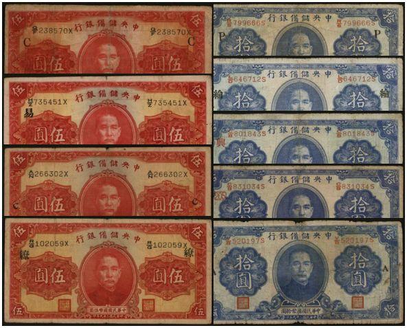 恩福第2024年春季拍卖 民国二十九年（1940年）中央储备银行伍圆、拾圆加字领用券9枚，内含：伍圆券：“C”、“c”、“缭”、“易”；拾圆券：“A”、“P”、“纶”、“兴”、“205”，六至七成新。