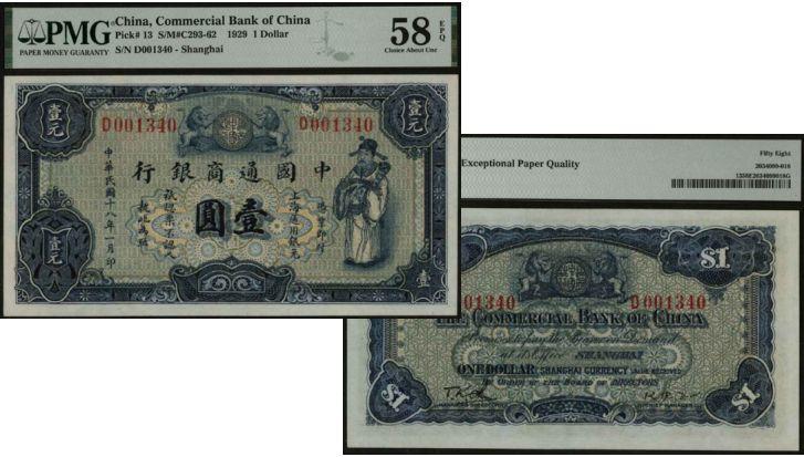 恩福第2024年春季拍卖 民国二十八年（1939年）中国通商银行壹圆，蓝框蓝底刷色，PMG58EPQ