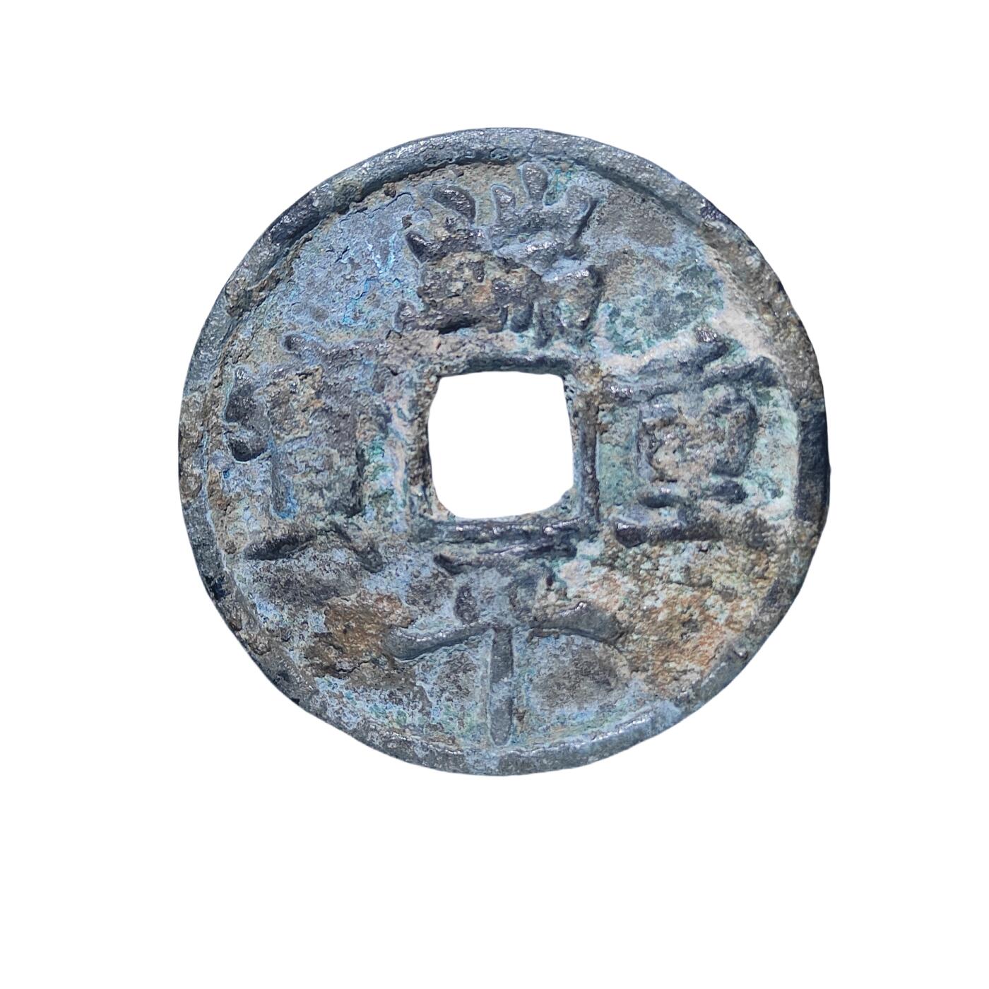 恩福第2024年春季拍卖 端平重宝
33.0*2.4mm，9.0g
