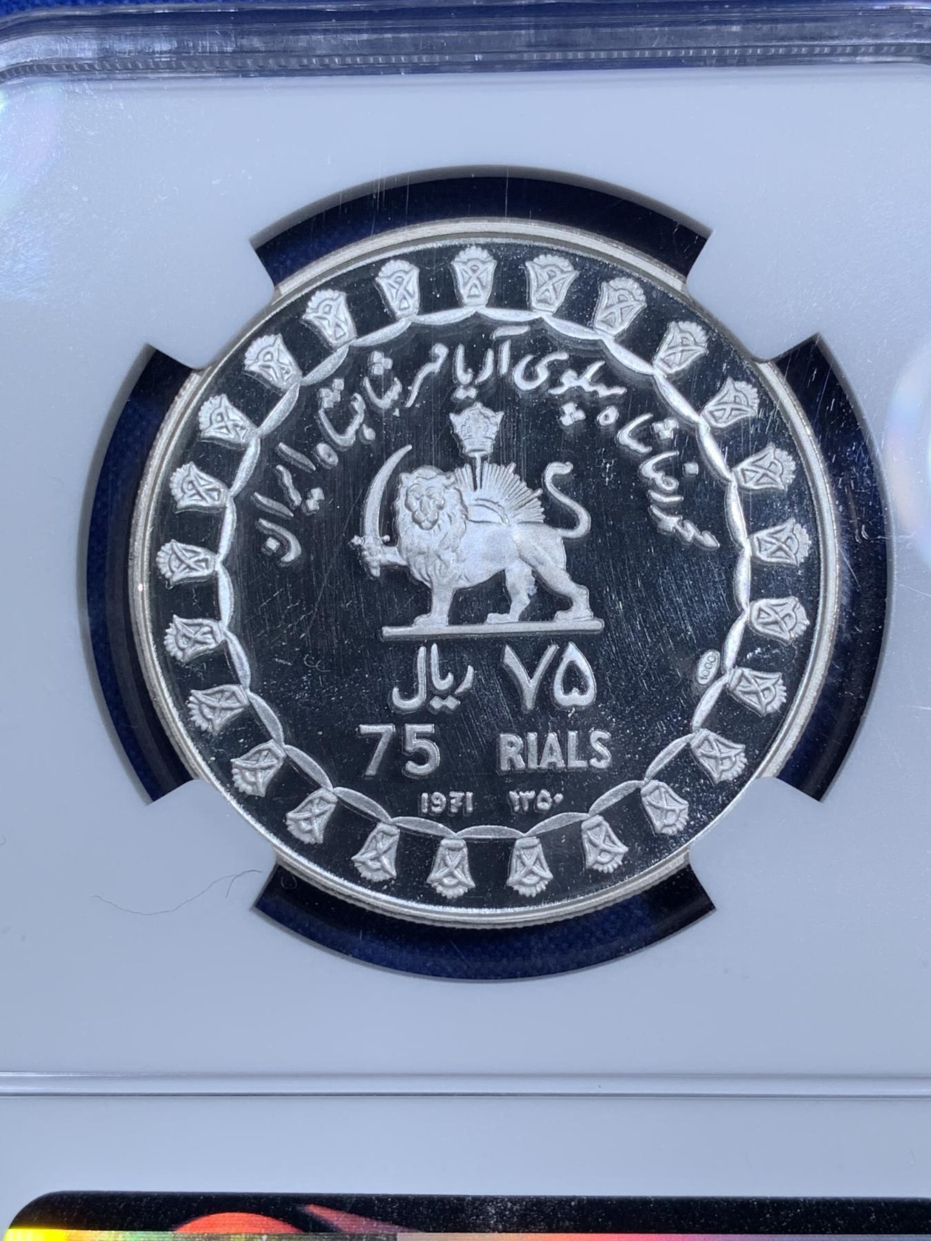 《竞宝斋》第270场- 周日，周一，周二  3场连拍 （全场包邮） NGC PF67 伊朗1971居鲁士二世圆形石碑75里亚尔精制银币 直径33mm 重22.5g 999银 发行量18100枚 PROOF精制币 状态极佳 比较稀少的品种 顶级高分 获得更高评分数目才3枚