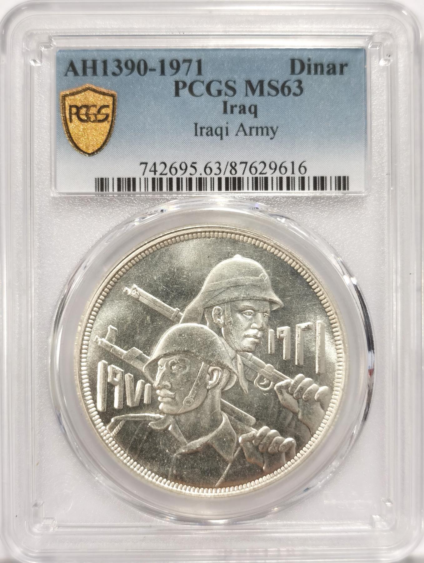 博洋堂世界钱币拍卖第078期（全场包邮） PCGS MS63 伊拉克1971年建军50年一第纳尔银币