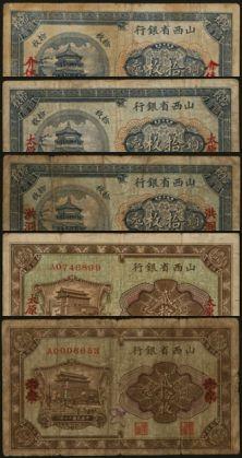 恩福第2024年春季拍卖 民国十七年（1928年）山西省银行铜圆票拾枚、贰拾枚一组5枚，详分：拾枚者地名有：太原、介休、洪洞；贰拾枚者地名有：太原、太原改盖红花符，六五至八成新。