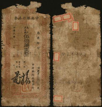 恩福第2024年春季拍卖 1949年中央银行长春本票东北流通券伍佰万圆，棕红版，保存较好