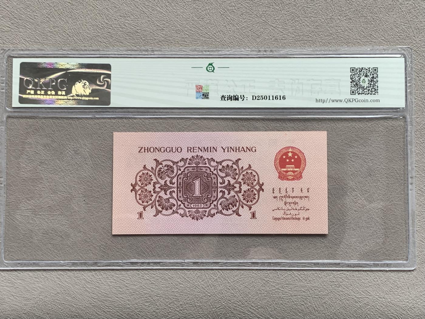 《竞宝斋》第270场- 周日，周一，周二  3场连拍 （全场包邮） 钱坤评级 三版劳动壹角 一 趣味码，趣味币、蓝二冠， 55931602，号码非常好，第二位5和第三位数字9重印错印， 钱坤标注趣味码、趣味币，百度了一下，75冠还是蓝二冠的 关门冠，关门冠要比普通冠号 印刷量少很多，非常难得！爱 藏网和闲鱼上都卖二百多一张