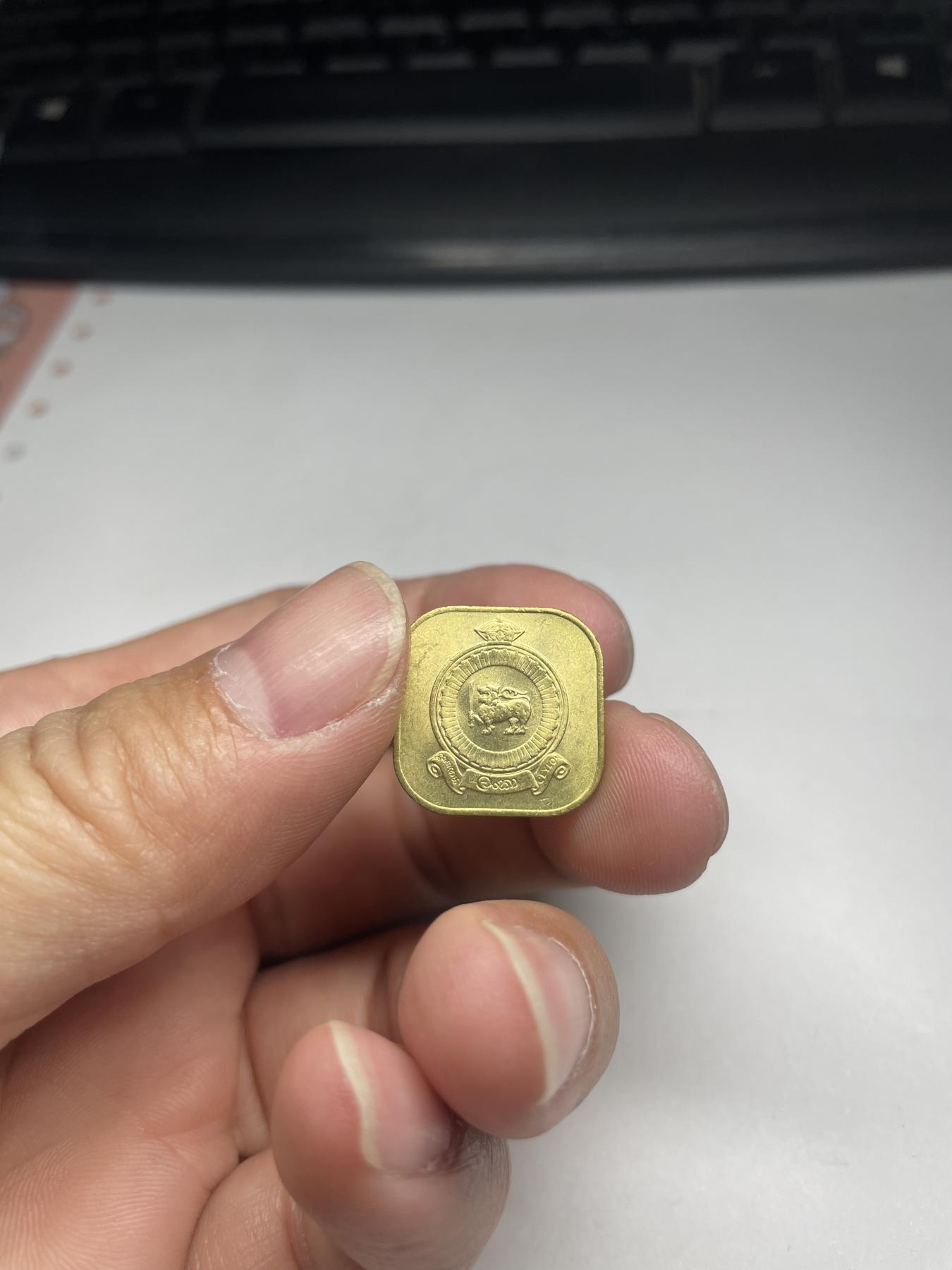 2024年集古藏今外币拍卖第七期-第5场—（总第65拍） 1971年斯里兰卡5分