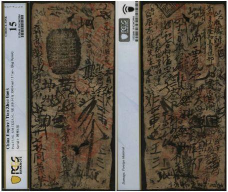 恩福第2024年春季拍卖 咸丰初年北京天贞银号五千文，乃道光年间所设“五天官号（天元、天京、天利、天贞、西天元）”之一。少见，全票画押钤印丰富，流通广泛，难得，PCGS15，有背标。