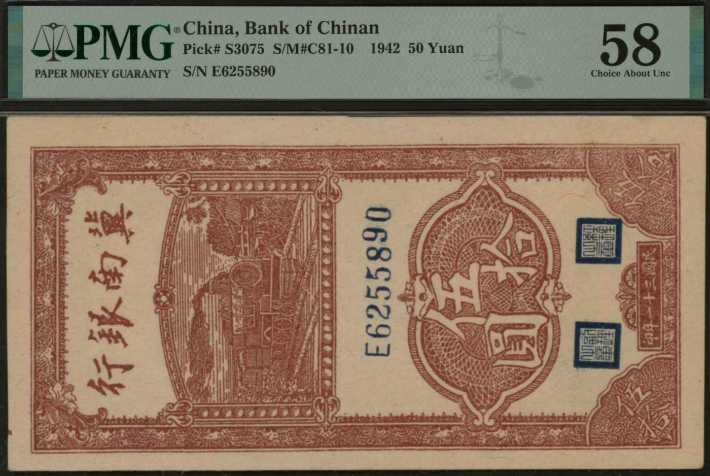 恩福第2024年春季拍卖 民国三十一年（1942年）冀南银行竖版火车头伍拾圆，PMG58