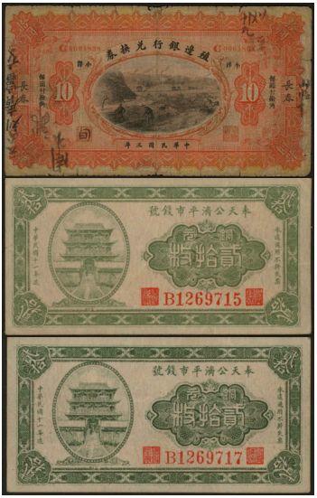 恩福第2024年春季拍卖 东北纸币一组3枚，内含：民国三年（1914年）殖边银行兑换券小洋券拾圆（加盖长春、小洋）；民国十一年（1922年）奉天公济平市钱号铜元贰拾枚，B字轨大号码版，正面主景为沈阳故宫凤凰楼。六至九七成新。