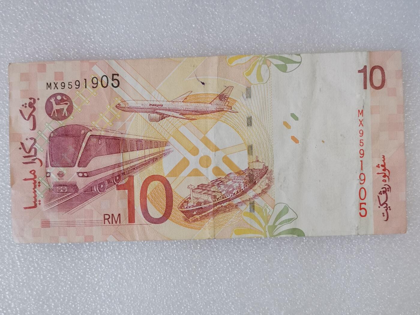 第一海外回流一元起拍收藏 纸币专场 第90期 马来西亚10林吉特纸币 海陆空交通网 第一任元首 国父拉赫曼