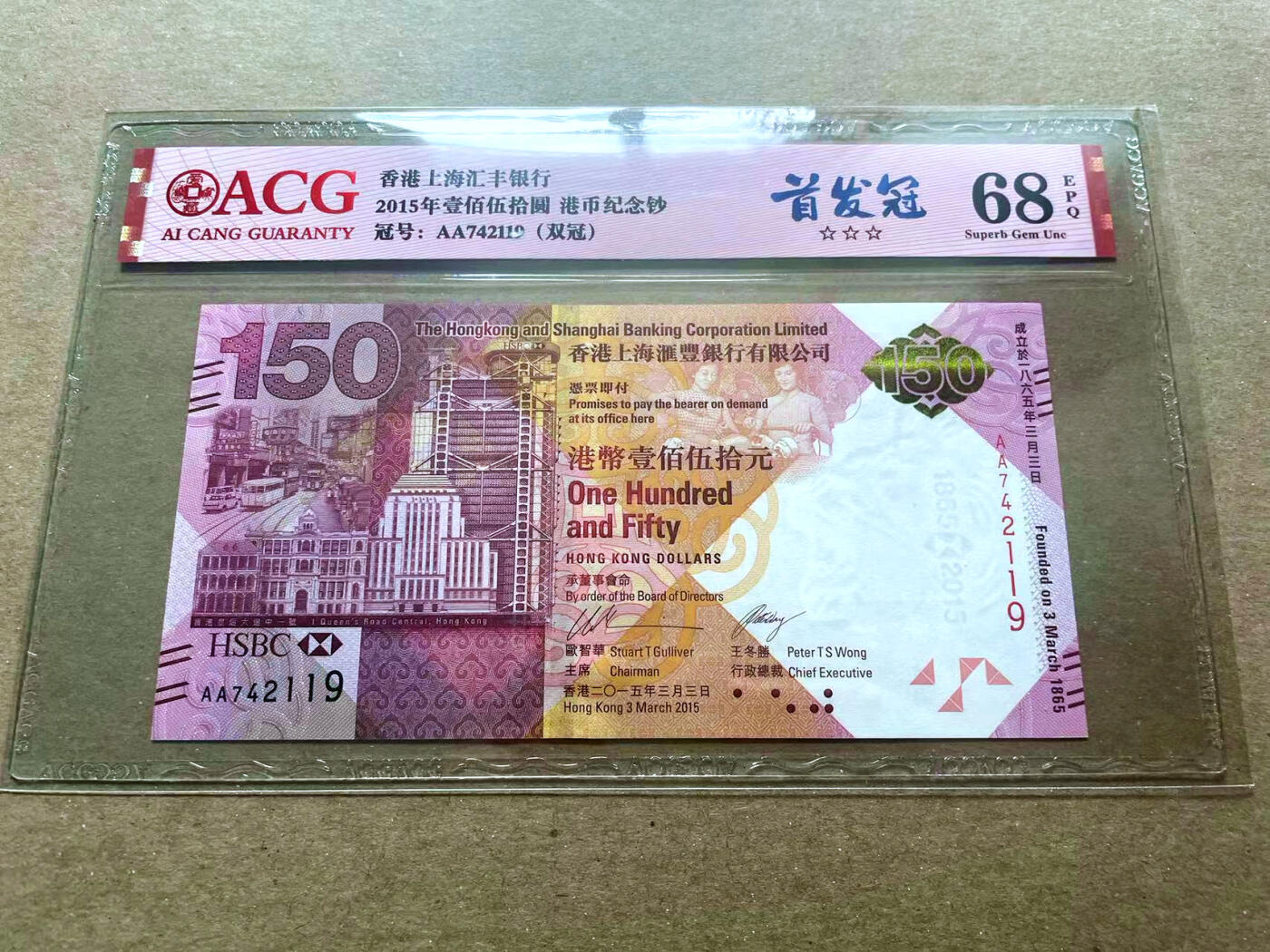 【Blue Auction】✨世界纸币精拍第479期【精】 【AA】香港 汇丰 2015年150元 纪念钞 ACG68EPQ 