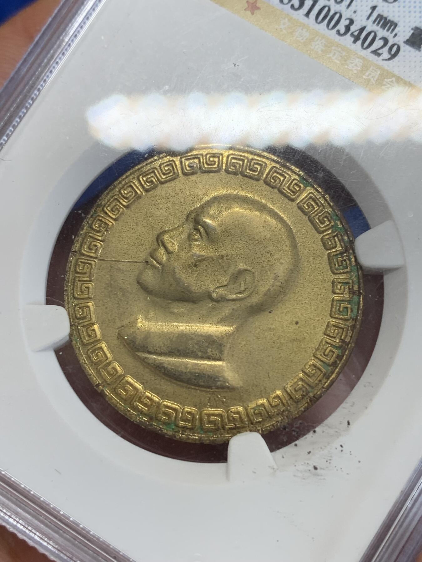 《竞宝斋》第270场- 周日，周一，周二  3场连拍 （全场包邮） 公博 AU55 蒋介石像纪念章 少见类章