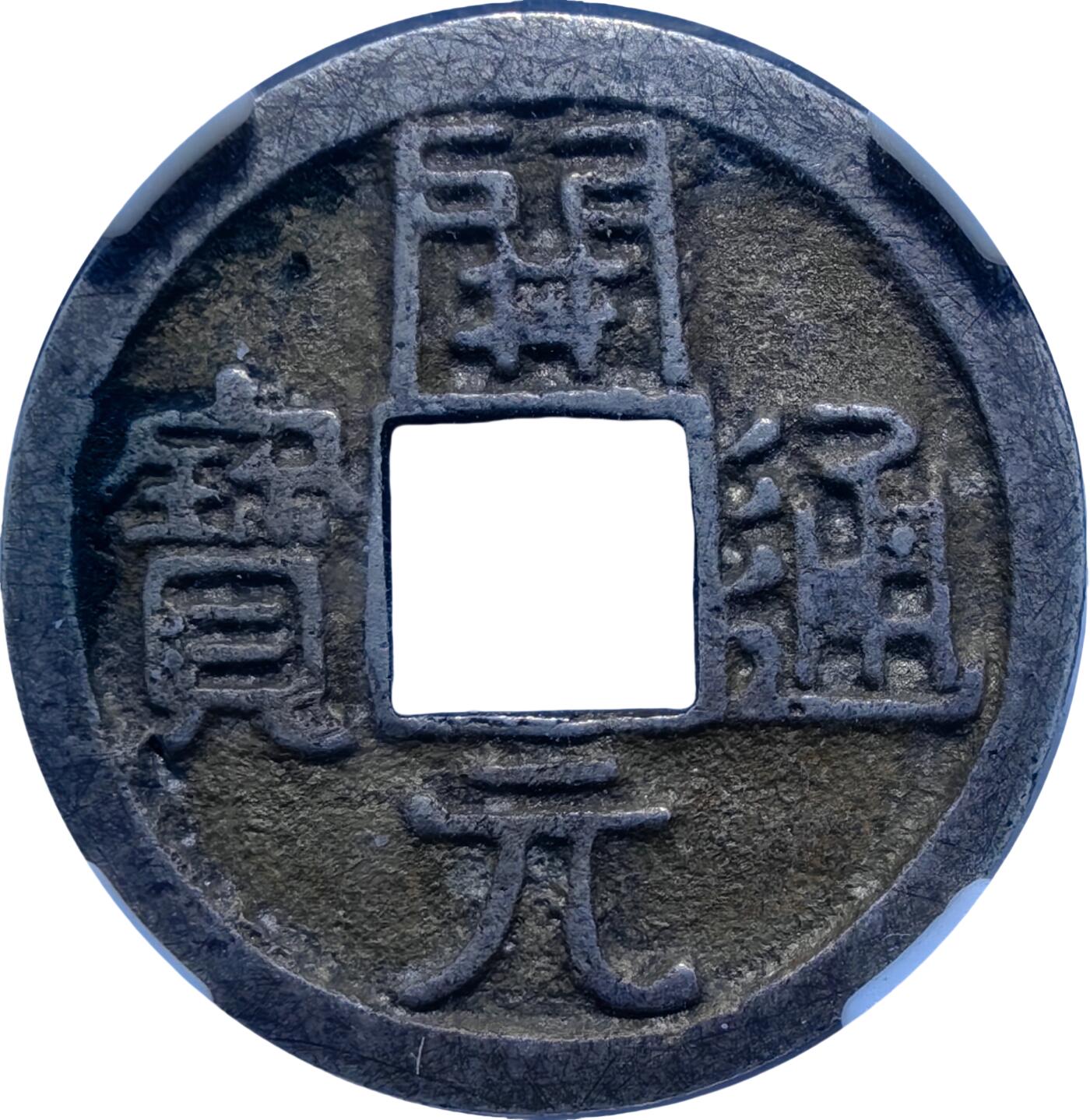 恩福第2024年春季拍卖 日本·银质开元通宝 小平
24.6*1.5mm，4.7g
CCGA/极美 88    80J35A3266