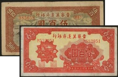 恩福第2024年春季拍卖 民国三十五年（1946年）晋察冀边区银行纸币2枚，详分：牧牛图伍百圆，红色壹百圆，八五至九五成新。