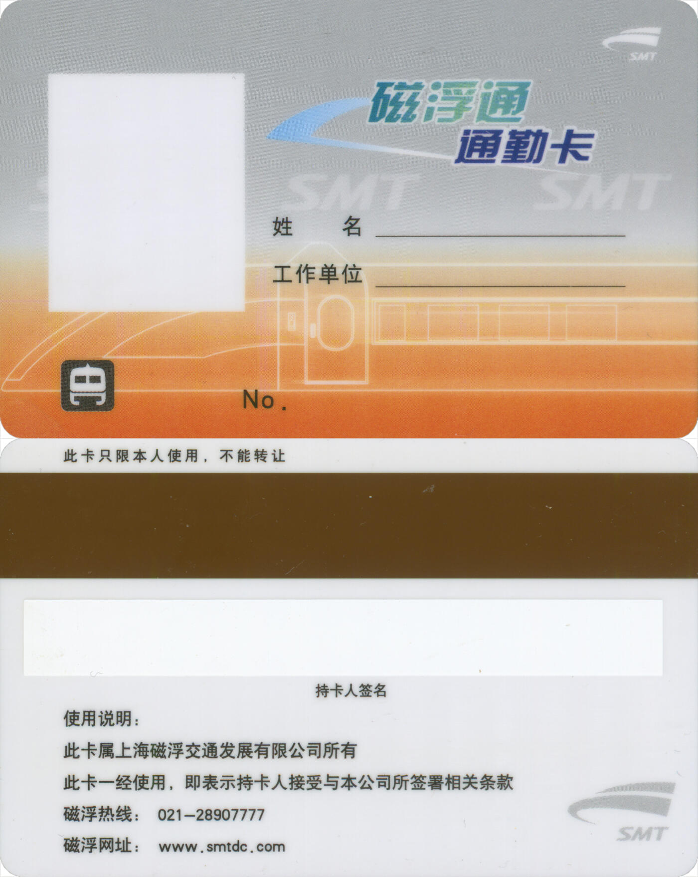 捡漏专场(第十场) 上海磁浮通通勤卡