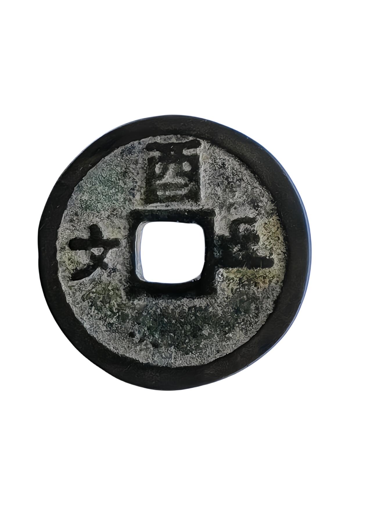 恩福第2024年春季拍卖 大定通宝 元铸五文 上酉
24.4*1.2mm，4.2g