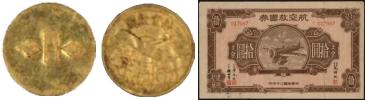 恩福第2024年春季拍卖 民国三十年（1941年）航空救国券美金拾圆，附带航空救国金币1枚，1940年，国民政府为筹集资金购买飞机，募集海外华人资金，乃发行此救国券，附有之金币更为珍罕，为募集资金而用“上上足赤”金打造此币，敬请预览。