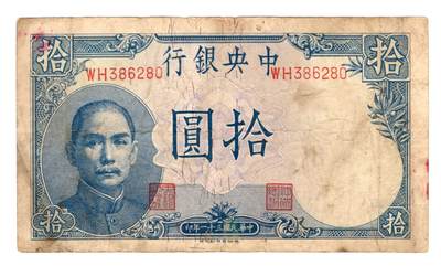 第六期老纸币 民国币外国债券场   顺丰到付  满500包邮  纸币年代久远不能接受瑕疵者勿拍 - 民国三十一年中央银行德纳罗版拾圆